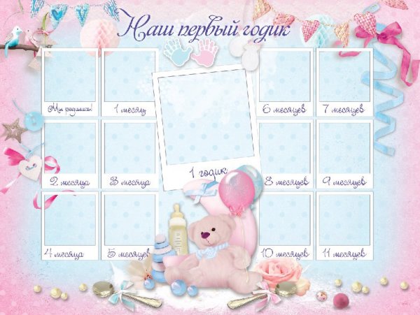 Плакат мой первый годик