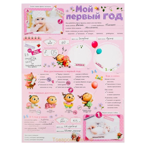 Первый год жизни девочки рамка