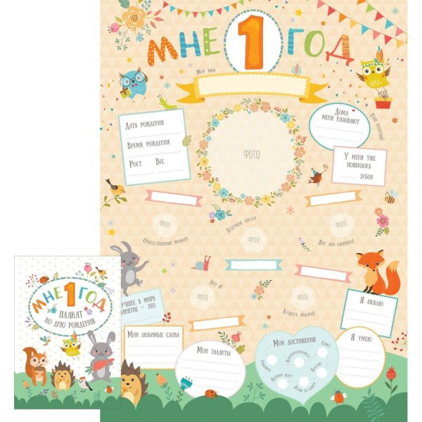 Мой первый годик