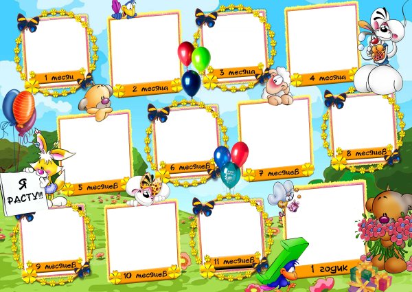 Мой первый годик