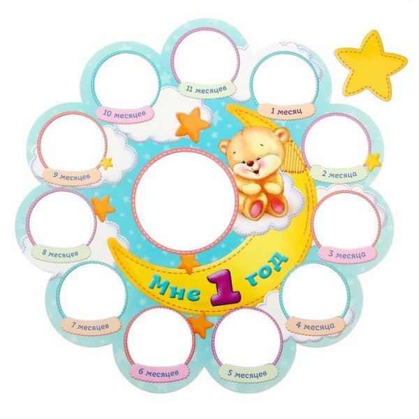 Фотоколлаж для ребенка 1 год