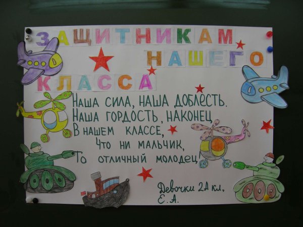 Плакат на 23 февраля