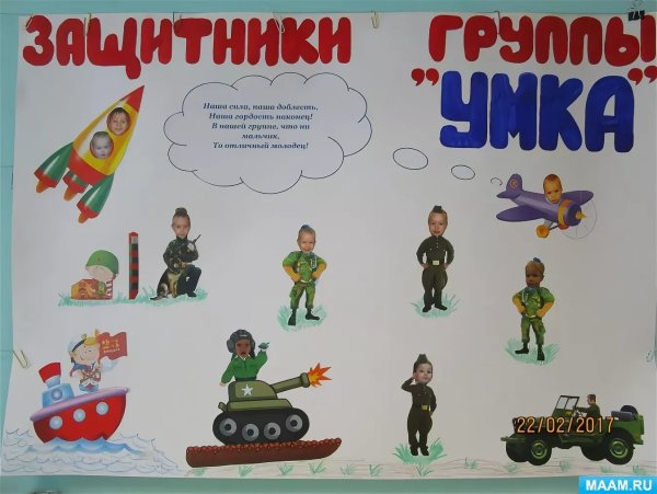 Коллаж к 23 февраля в детском саду