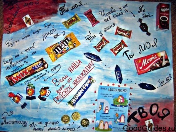 Плакат любимому мужу