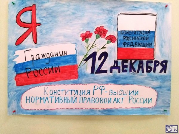 Конституция для детей дошкольного возраста