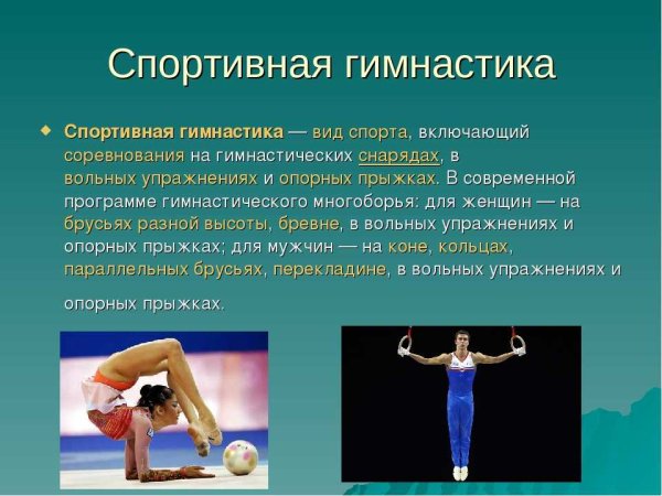 Раскраска гимнастика