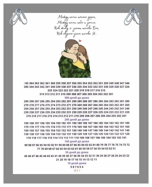 ДМБ календарь