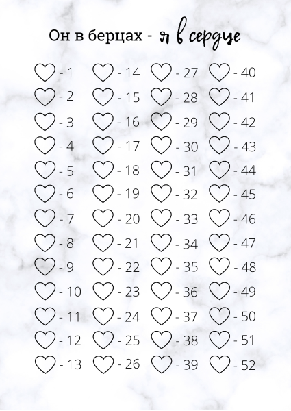 Дембельский календарь считалка