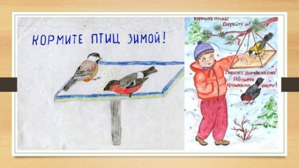 Листовка Покормите птиц