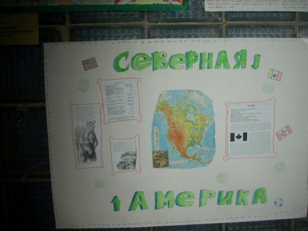 Плакат на неделю географии