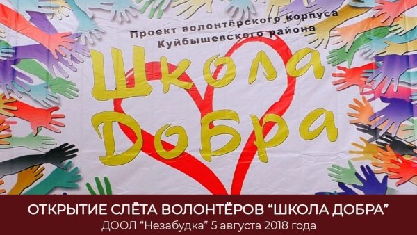 Школа добра эмблема