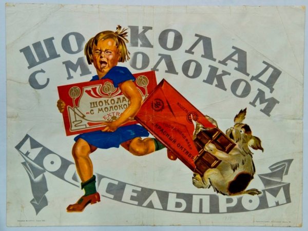 Рекламные плакаты 20х годов