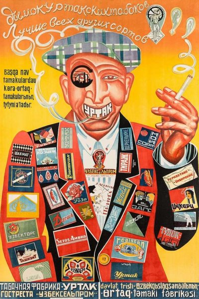 Советский плакат 20-30-х годов