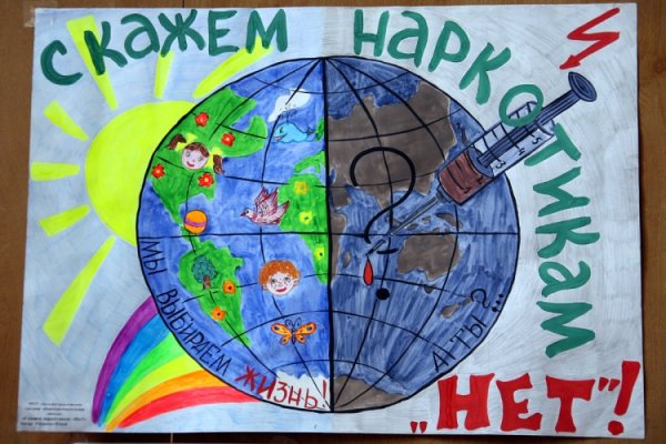 Мы против наркотиков