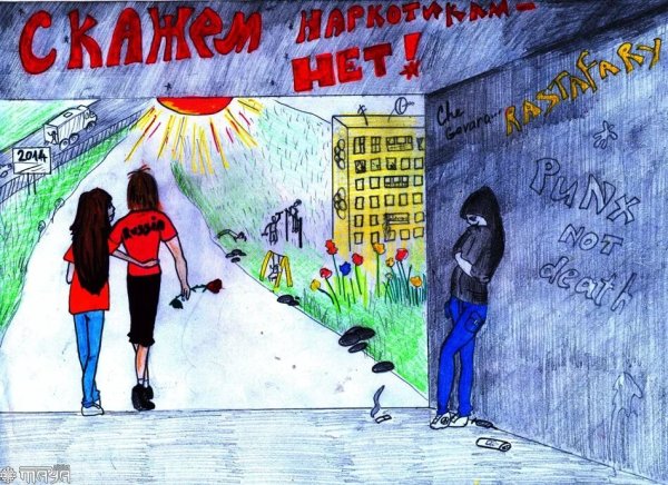 Мир без наркотиков плакат