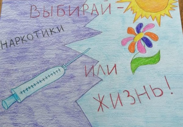 Рисунок на тему наркомания