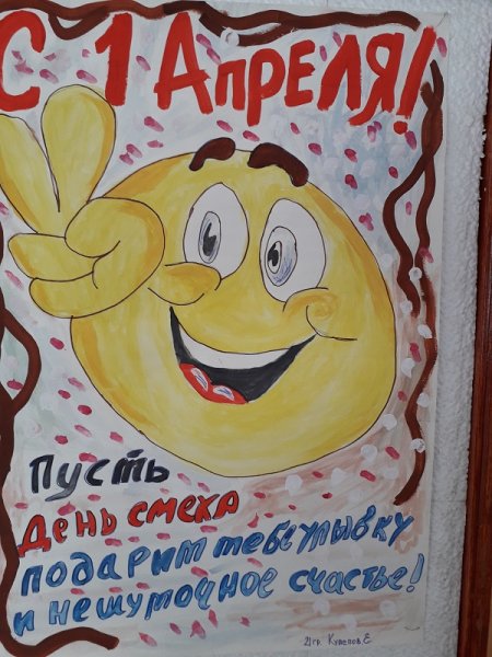 Газета к 1 апреля