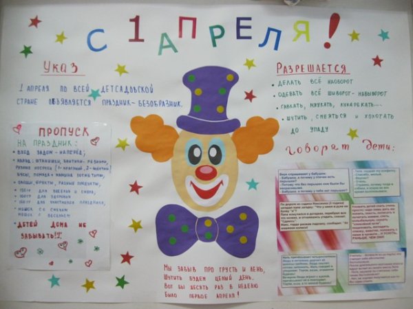 День смеха плакат