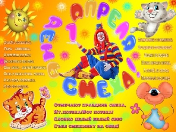 Газета на день смеха