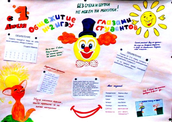 Рисунок на день смеха