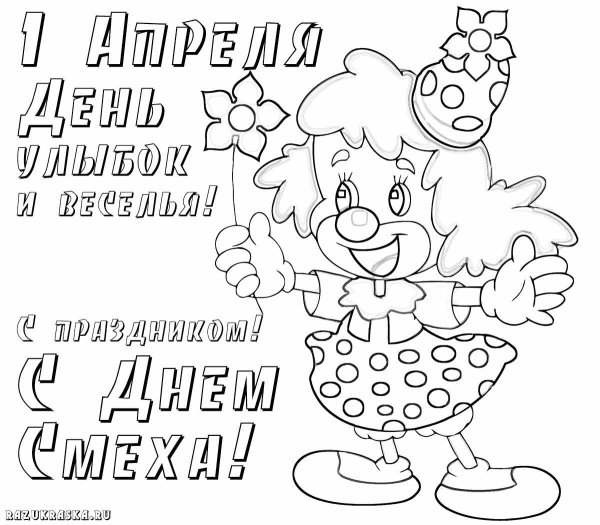 Плакат на 1 апреля