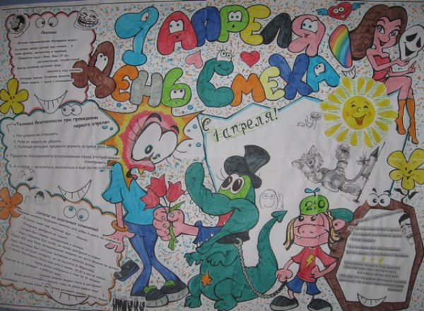 Газета ко Дню смеха в детском саду