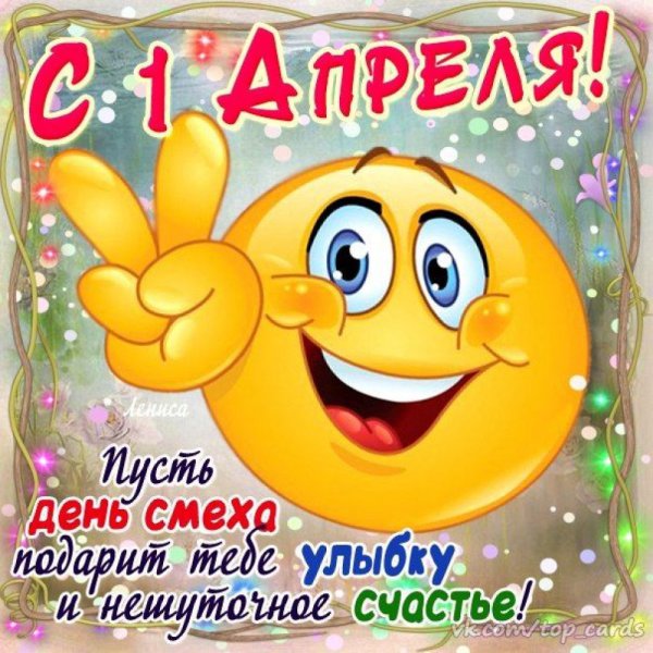 День смеха стихи