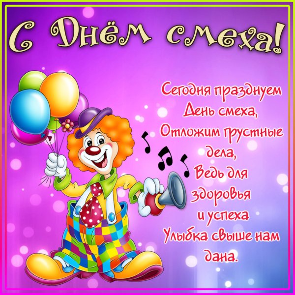 День смеха в детском саду