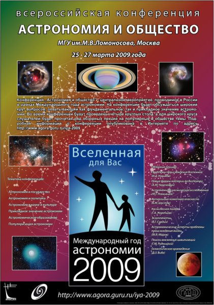 Плакаты по физике и астрономии