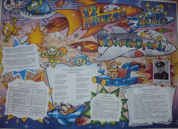 Детям о космосе