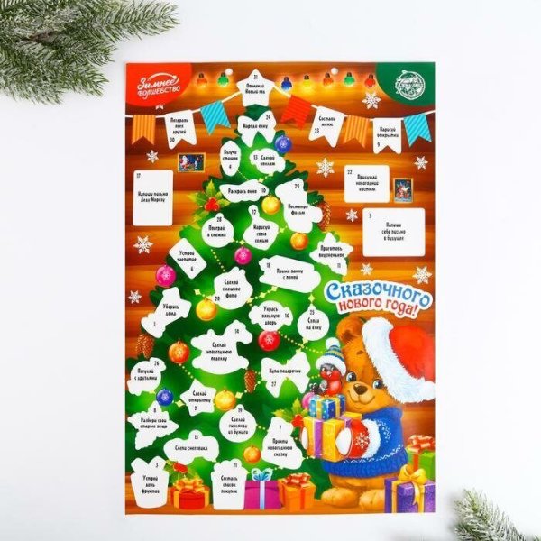 Календарь ожидания нового года с наклейками