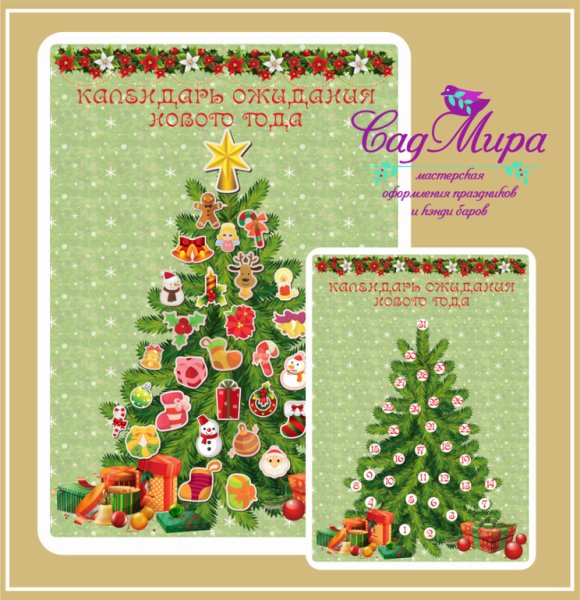 Ася Ванякина адвент календарь