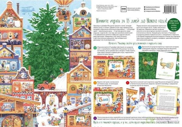 Календарь ожидания нового года для детей - адвент календарь