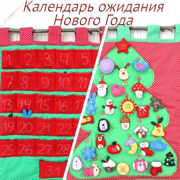 Календарь ожидания нового года