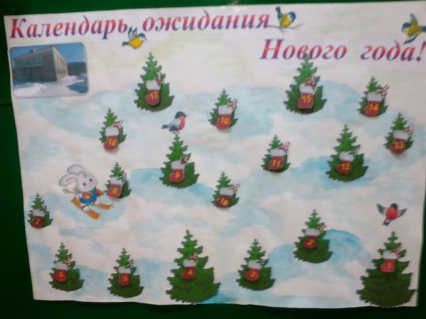 Календарь ожидания нового года