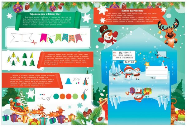 Календарь до нового года для детей