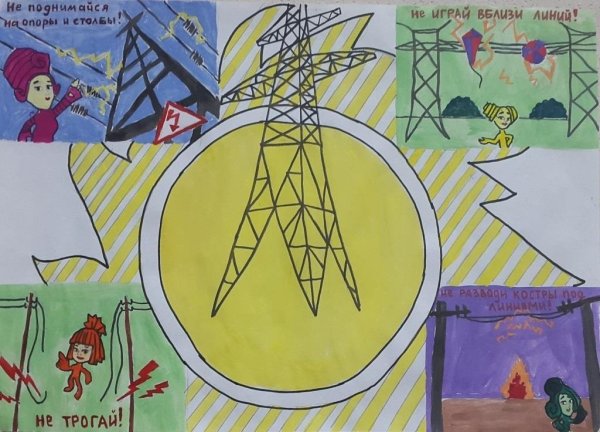 Рисуглкна тему электробезопасность