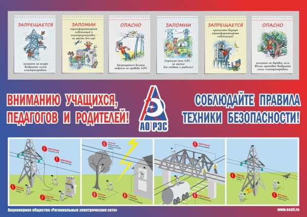 Рисунок по электробезопасности