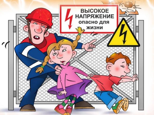Плакат на тему электробезопасность