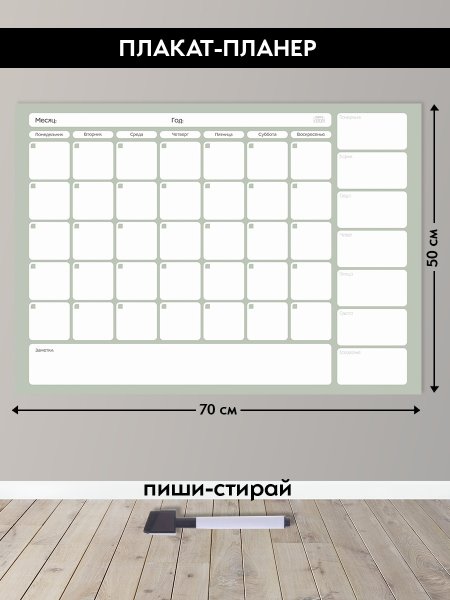 Настенный планер на год