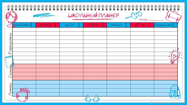 Планер школьника