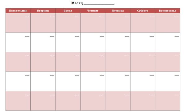 Планирование дел на месяц таблица