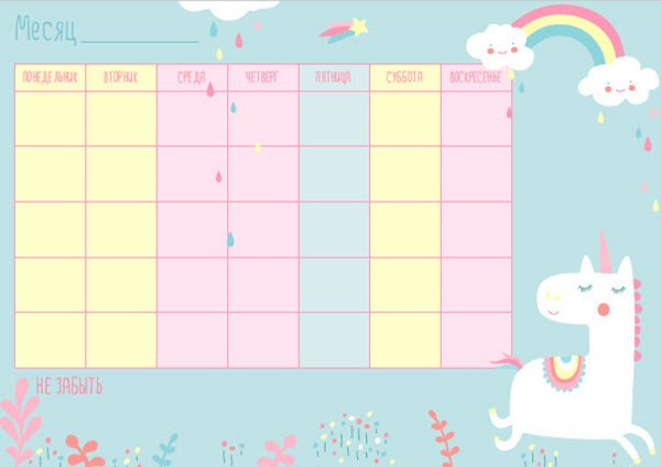 Планинг для детей