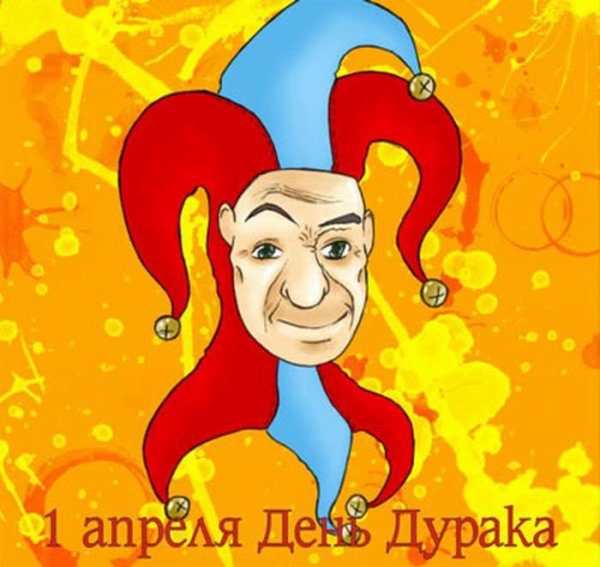 Открытки с днем смеха