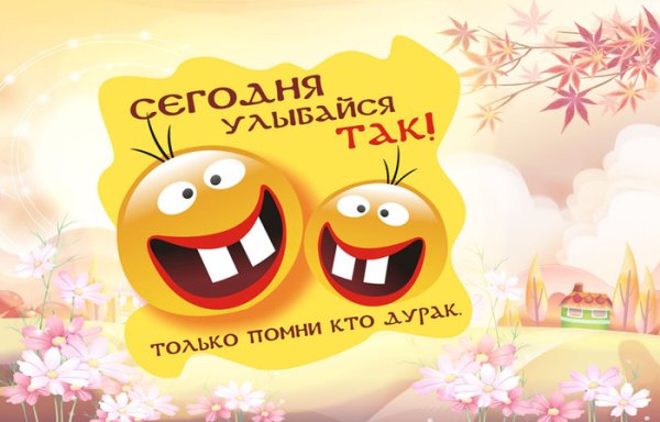 1 Апреля день смеха