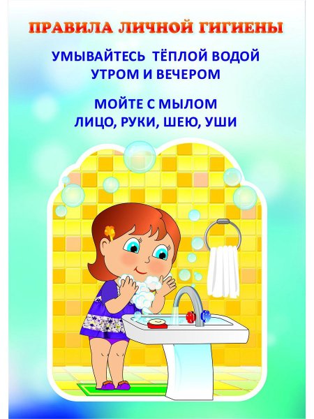 Гигиена дошкольников