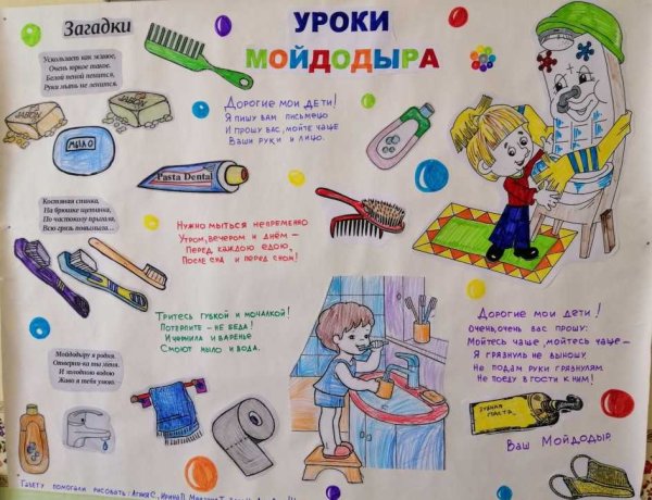 Уроки Мойдодыра стенгазета