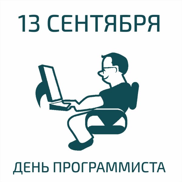 День программиста открытки