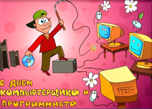 С днем рождения айтишник на языке программирования