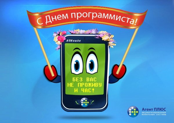 Открытка с днем рождения программисту